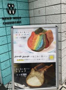 ねこねこ食パン表参道店限定商品の画像