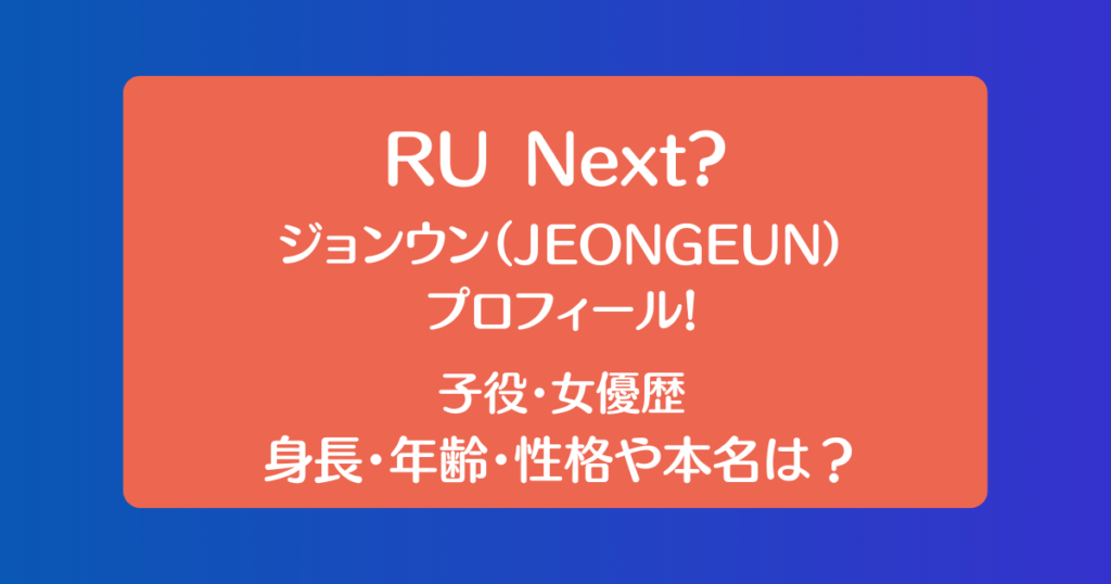 ru-next