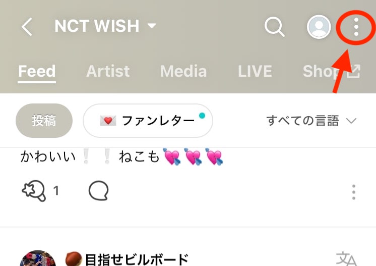 NCT WISH グローバルファンクラブ入会手順4