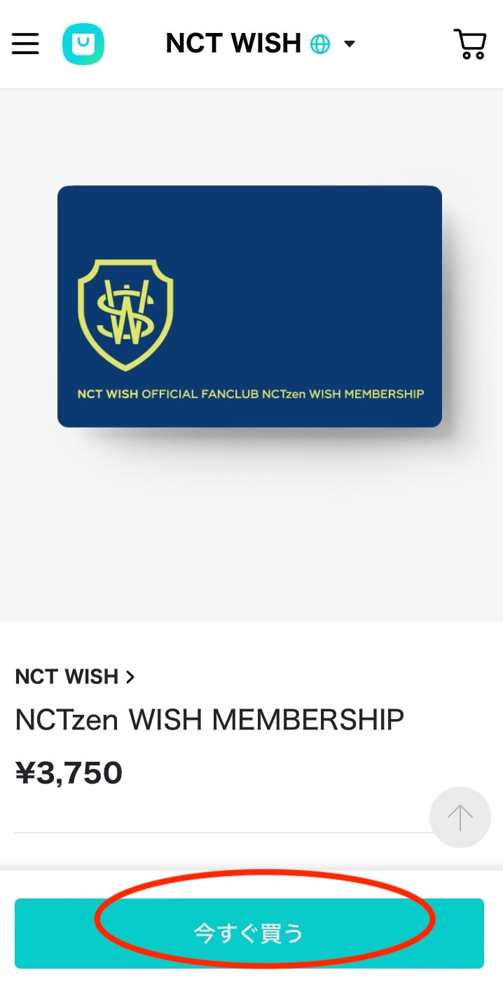 NCT WISH グローバルファンクラブ入会手順8