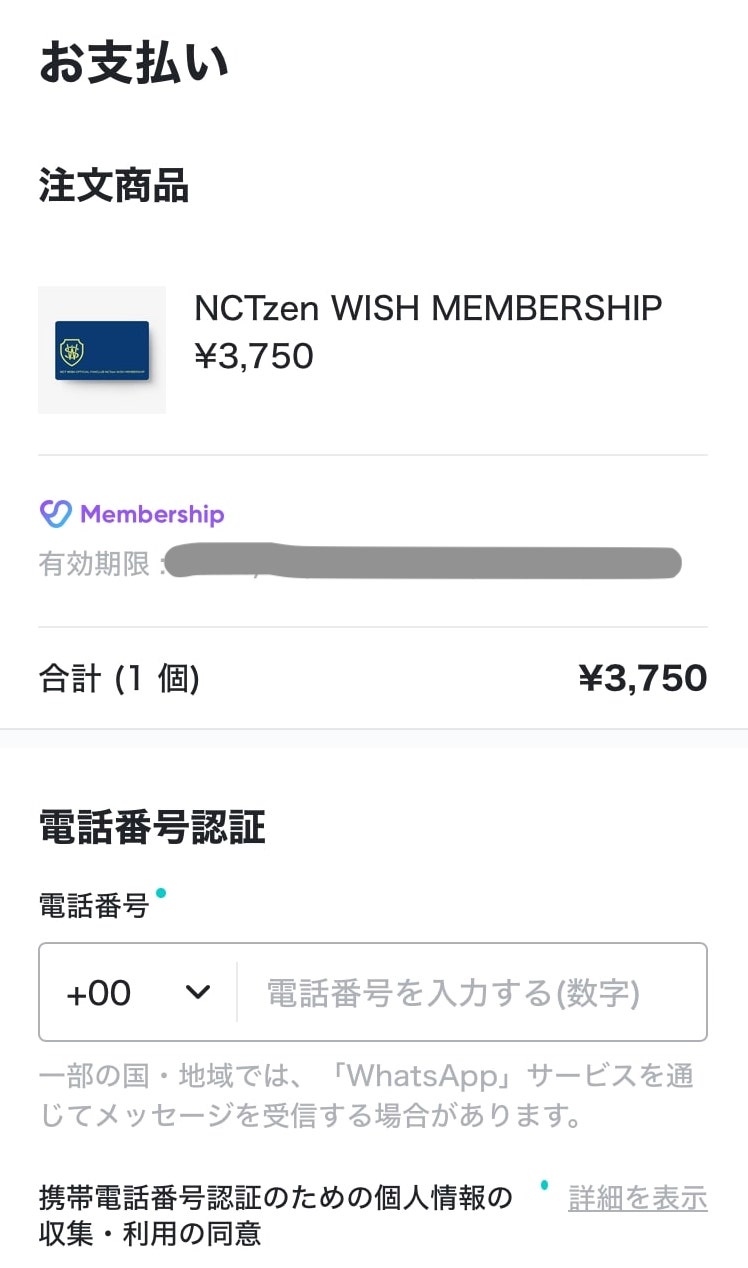 NCT WISH グローバルファンクラブ入会手順9