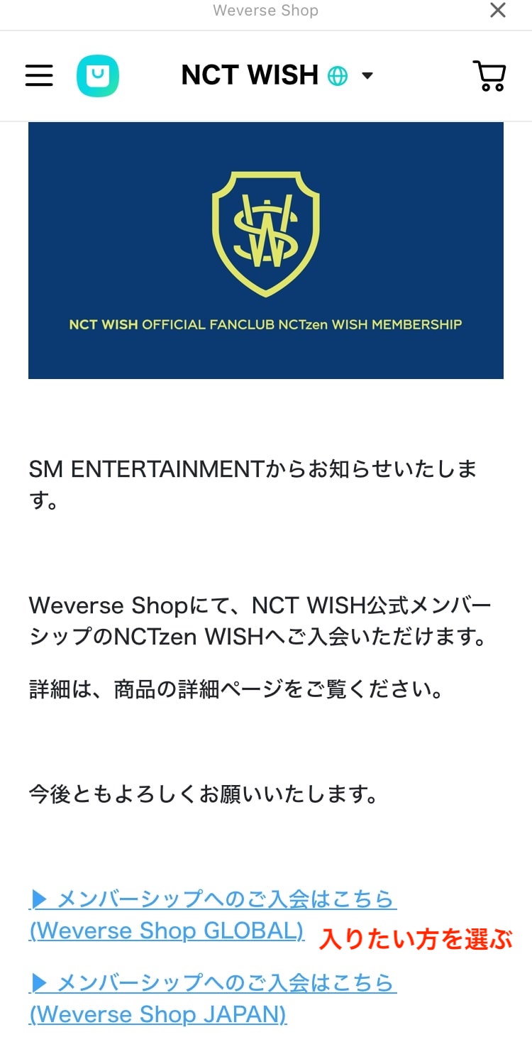 NCT WISH グローバルファンクラブ入会手順8’